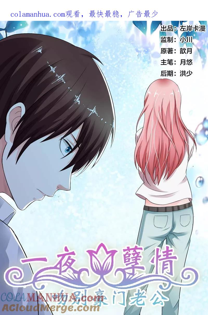第65话-甜蜜孽情-左岸卡漫（第1张）