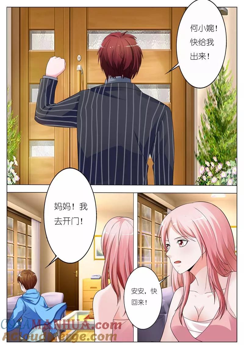 第65话-甜蜜孽情-左岸卡漫（第2张）