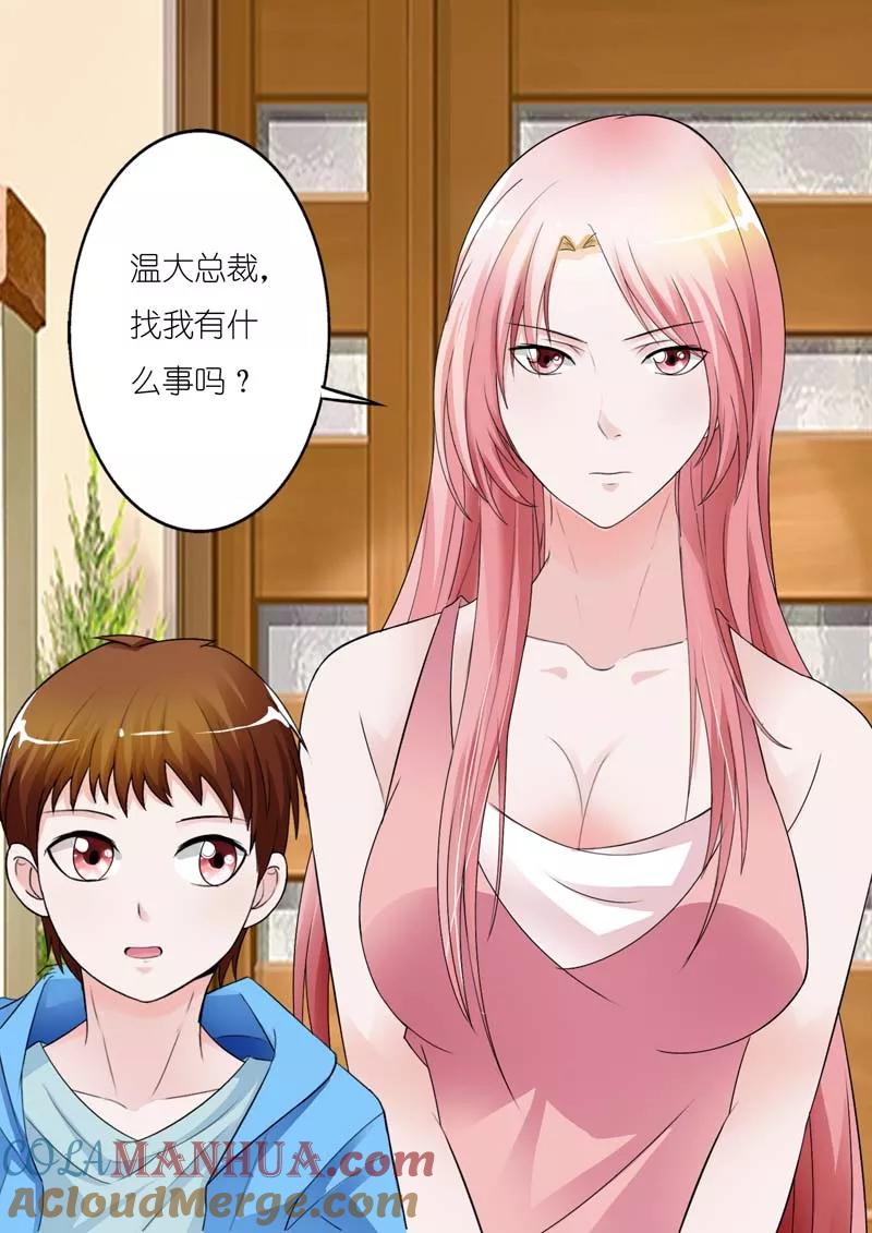 第65话-甜蜜孽情-左岸卡漫（第5张）