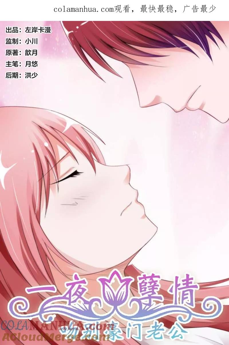 第66话-甜蜜孽情-左岸卡漫（第1张）