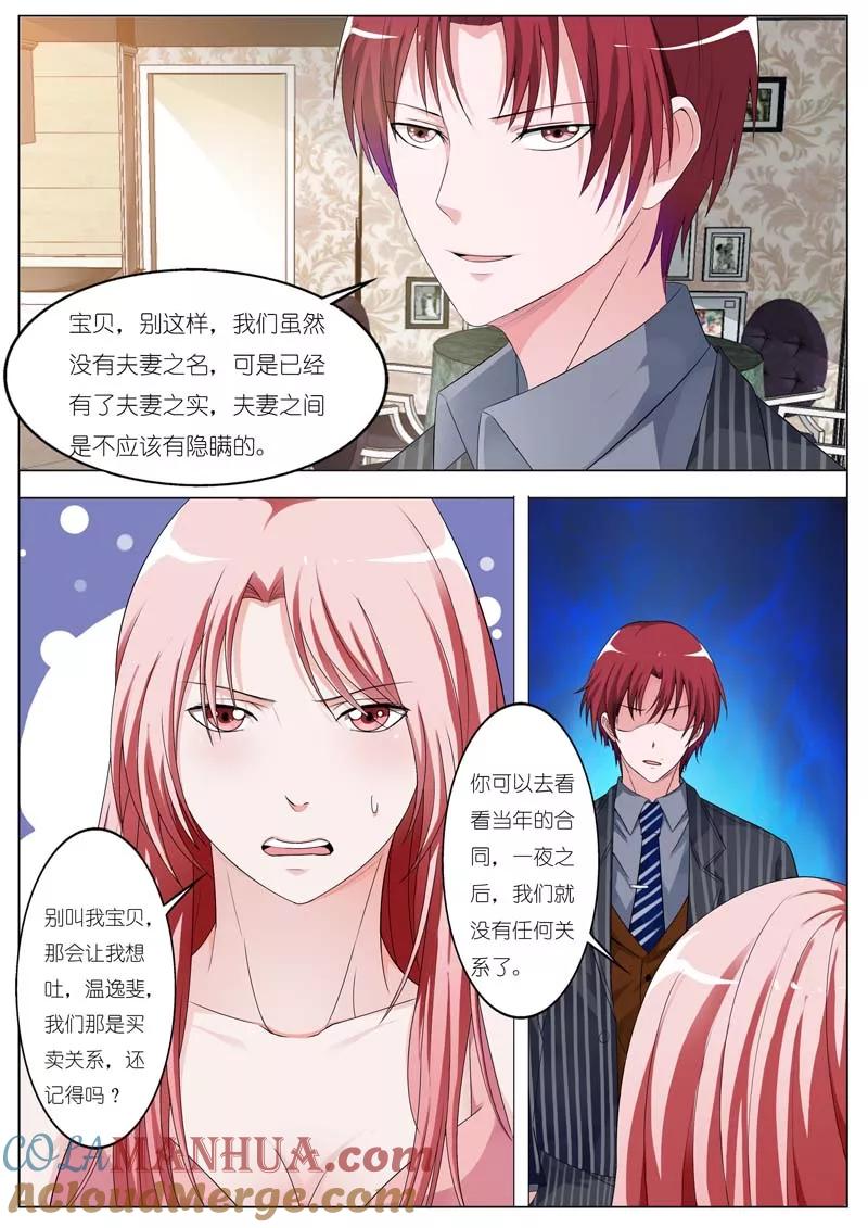 第67话-甜蜜孽情-左岸卡漫（第7张）