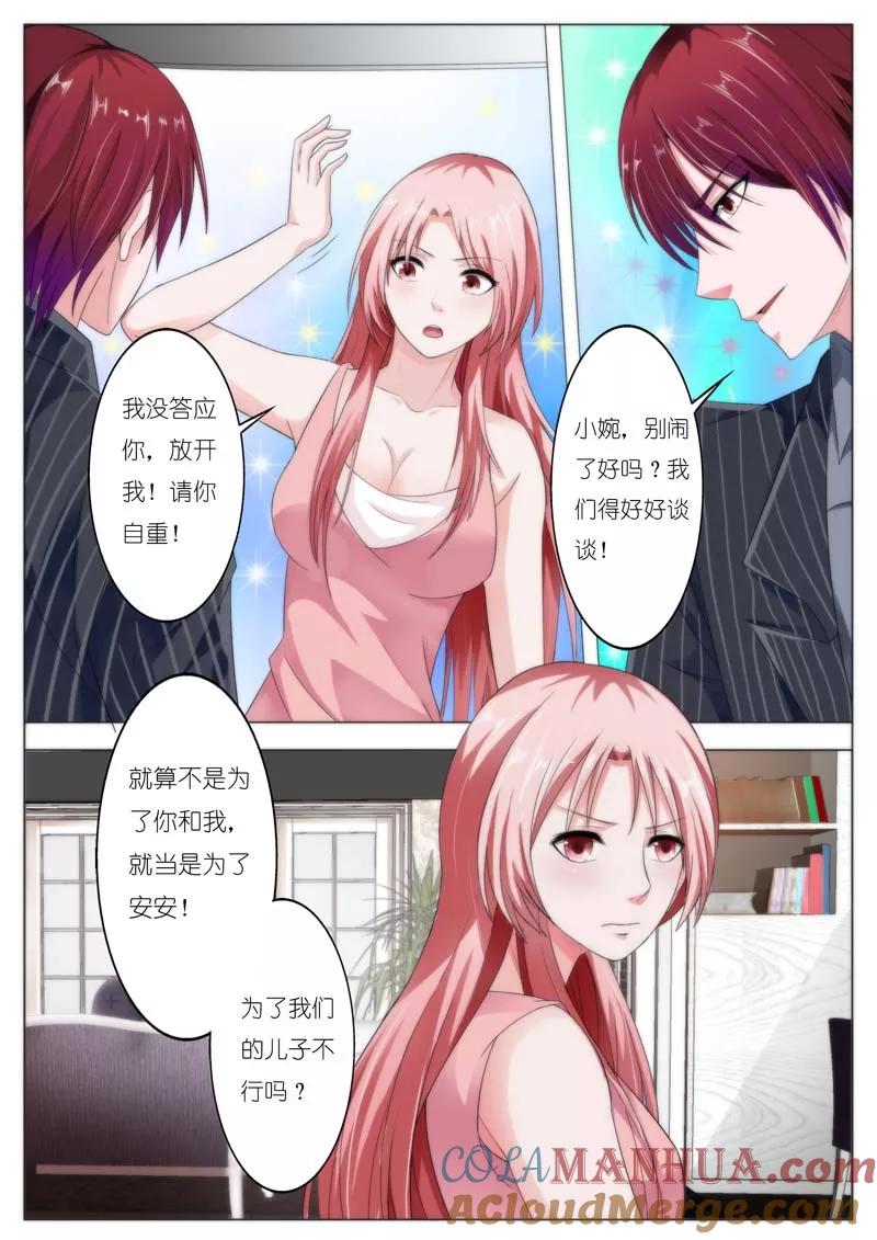 第67话-甜蜜孽情-左岸卡漫（第5张）