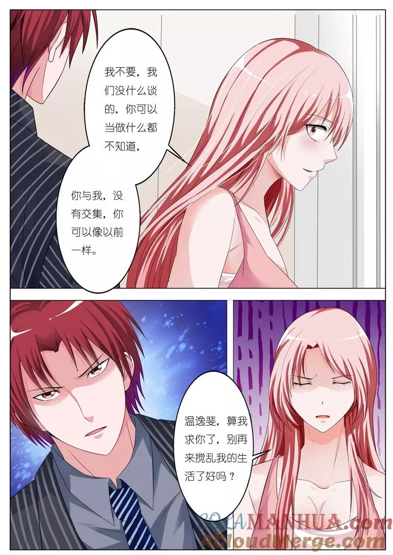 第67话-甜蜜孽情-左岸卡漫（第6张）