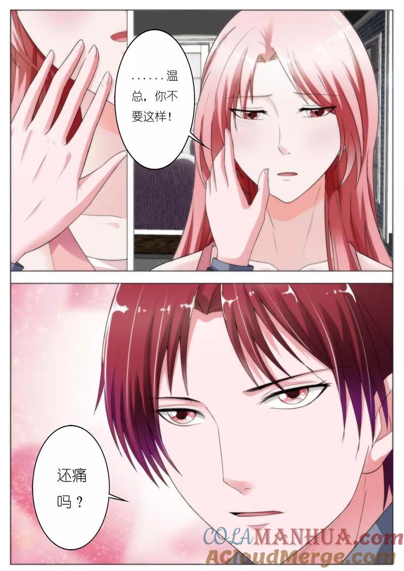 第67话-甜蜜孽情-左岸卡漫（第3张）