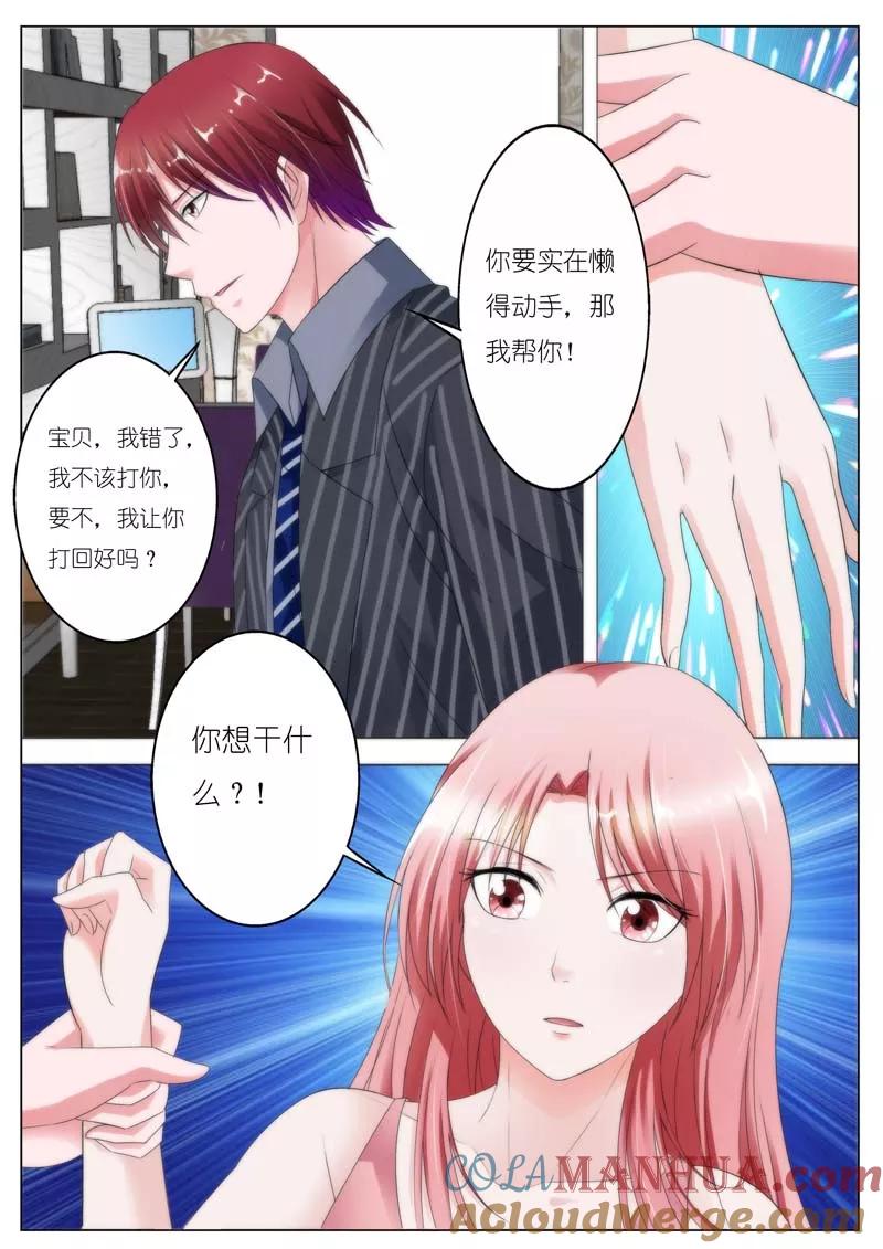 第67话-甜蜜孽情-左岸卡漫（第8张）