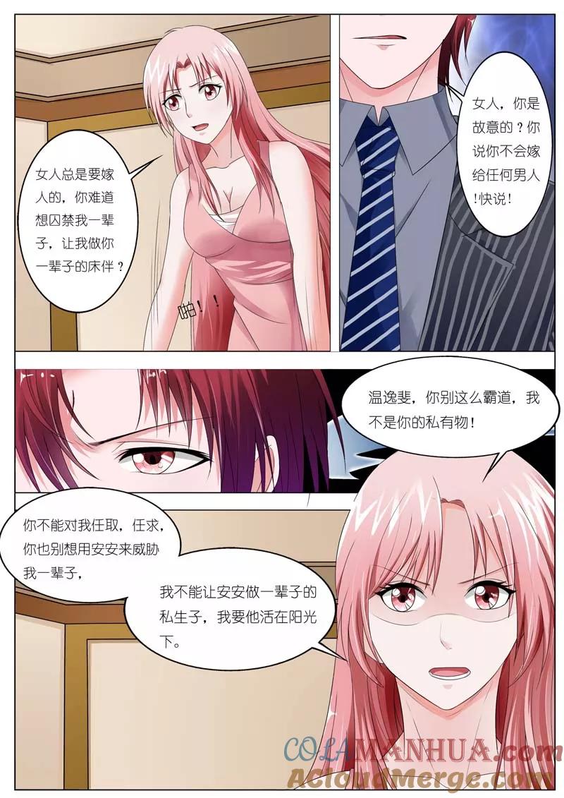 第68话-甜蜜孽情-左岸卡漫（第5张）