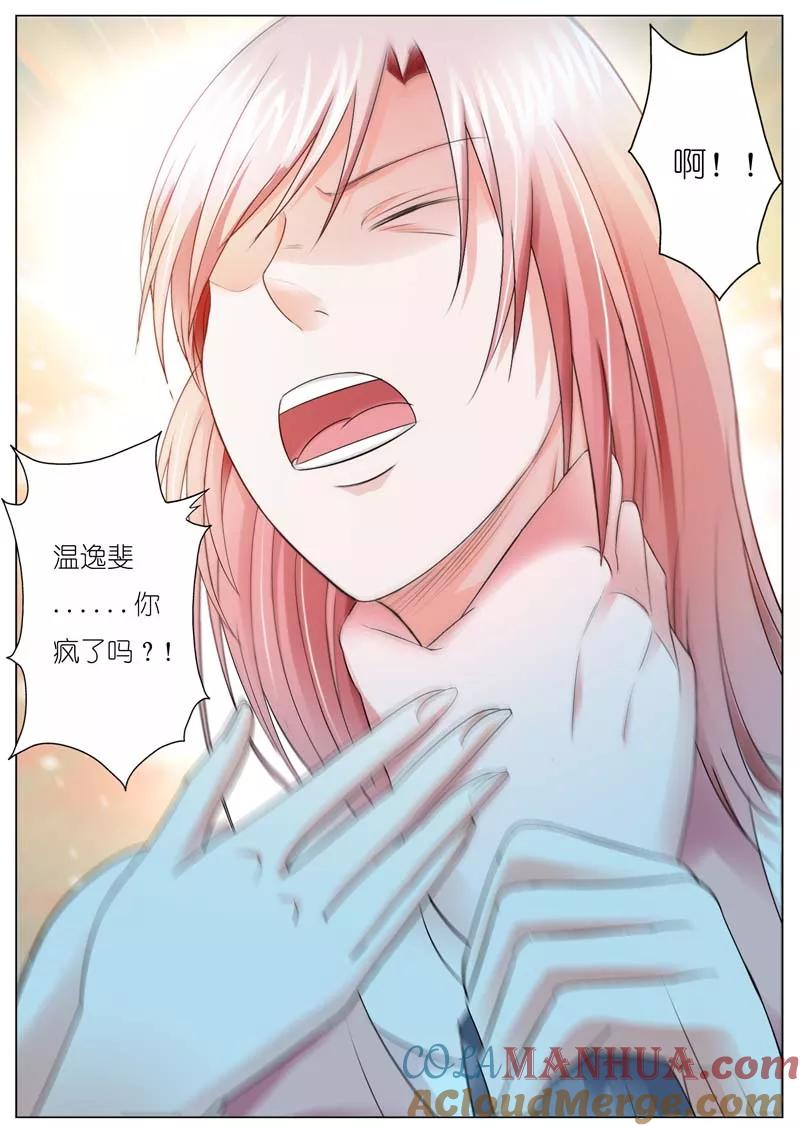 第68话-甜蜜孽情-左岸卡漫（第8张）
