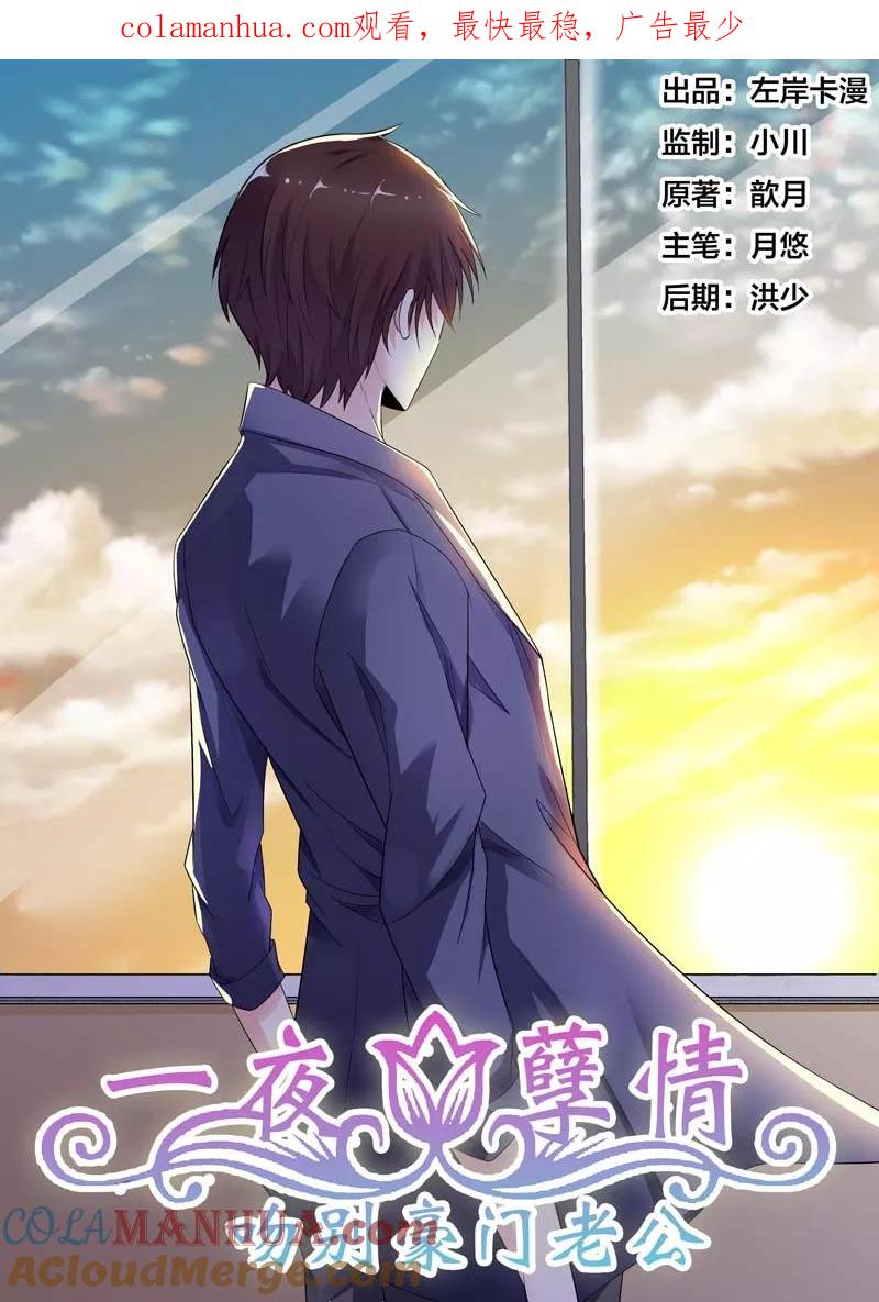 第68话-甜蜜孽情-左岸卡漫（第1张）