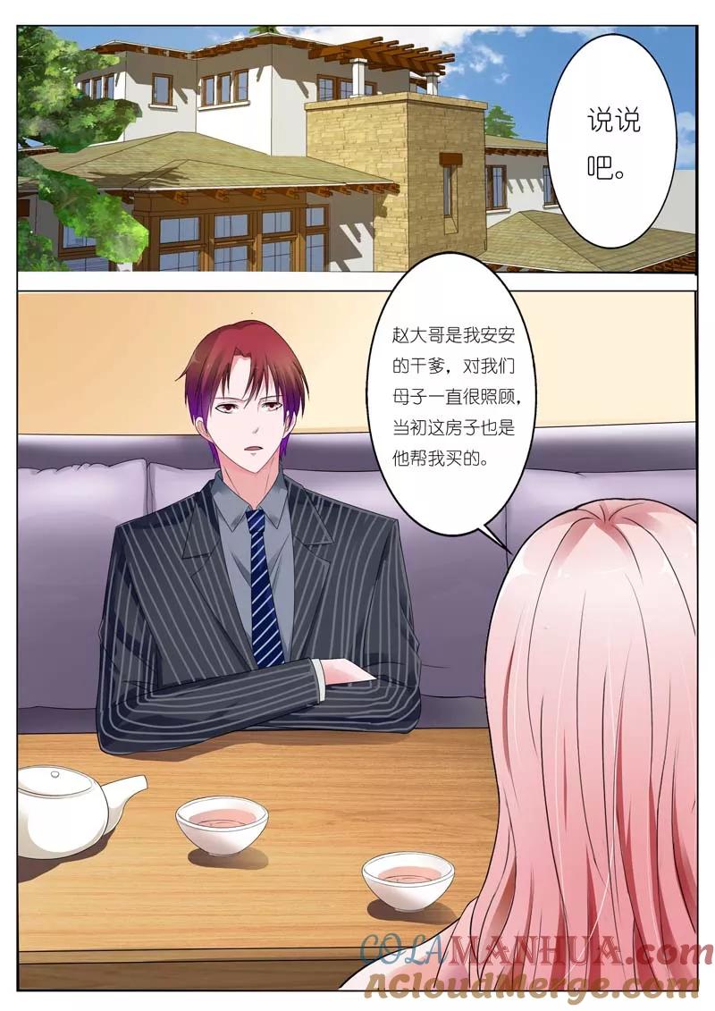 第68话-甜蜜孽情-左岸卡漫（第2张）