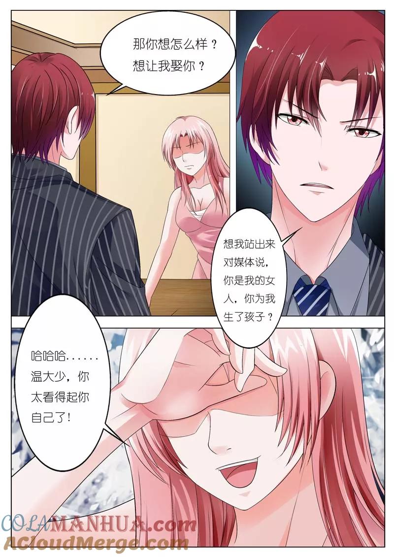第68话-甜蜜孽情-左岸卡漫（第6张）