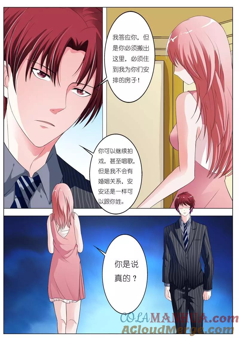 第69话-甜蜜孽情-左岸卡漫（第4张）