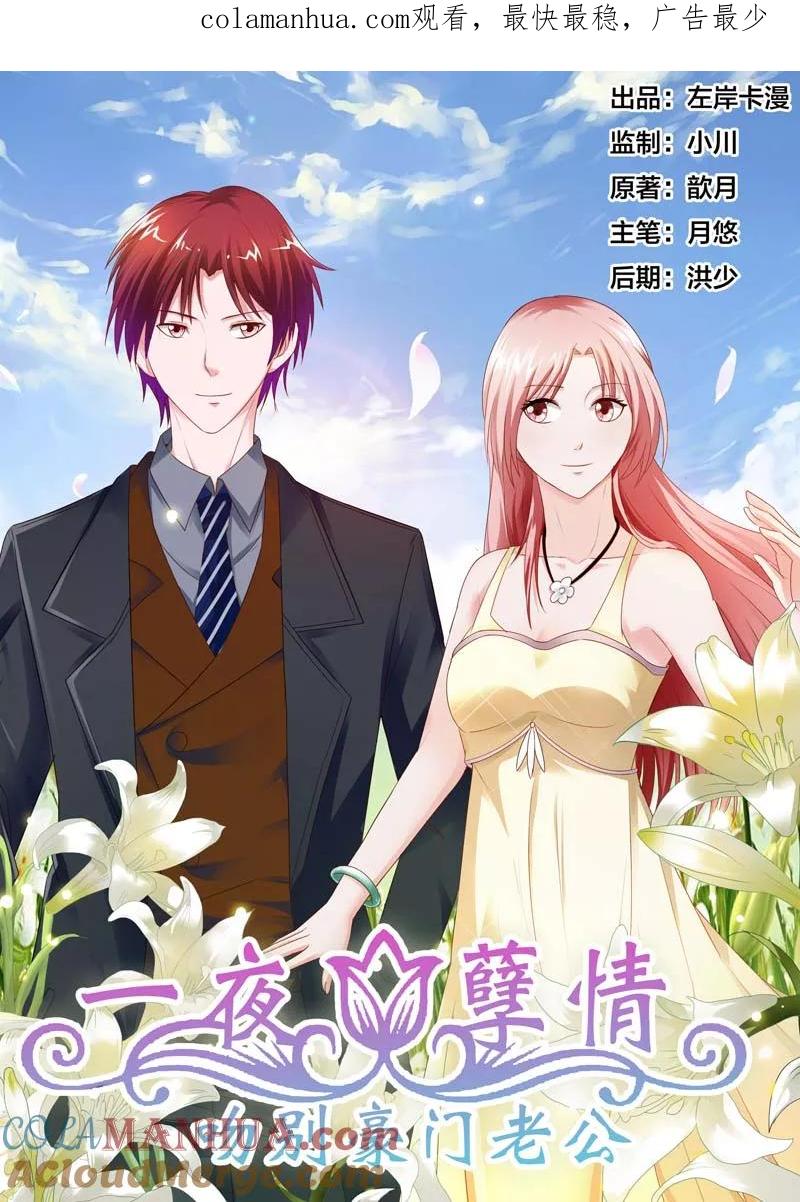 第69话-甜蜜孽情-左岸卡漫（第1张）