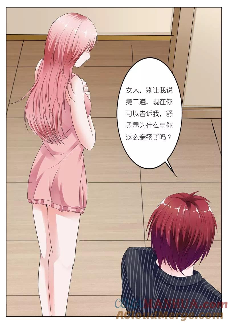 第69话-甜蜜孽情-左岸卡漫（第5张）