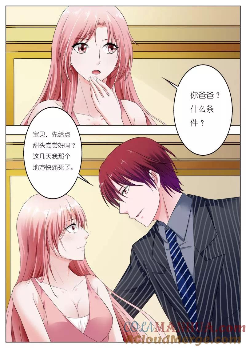 第69话-甜蜜孽情-左岸卡漫（第8张）