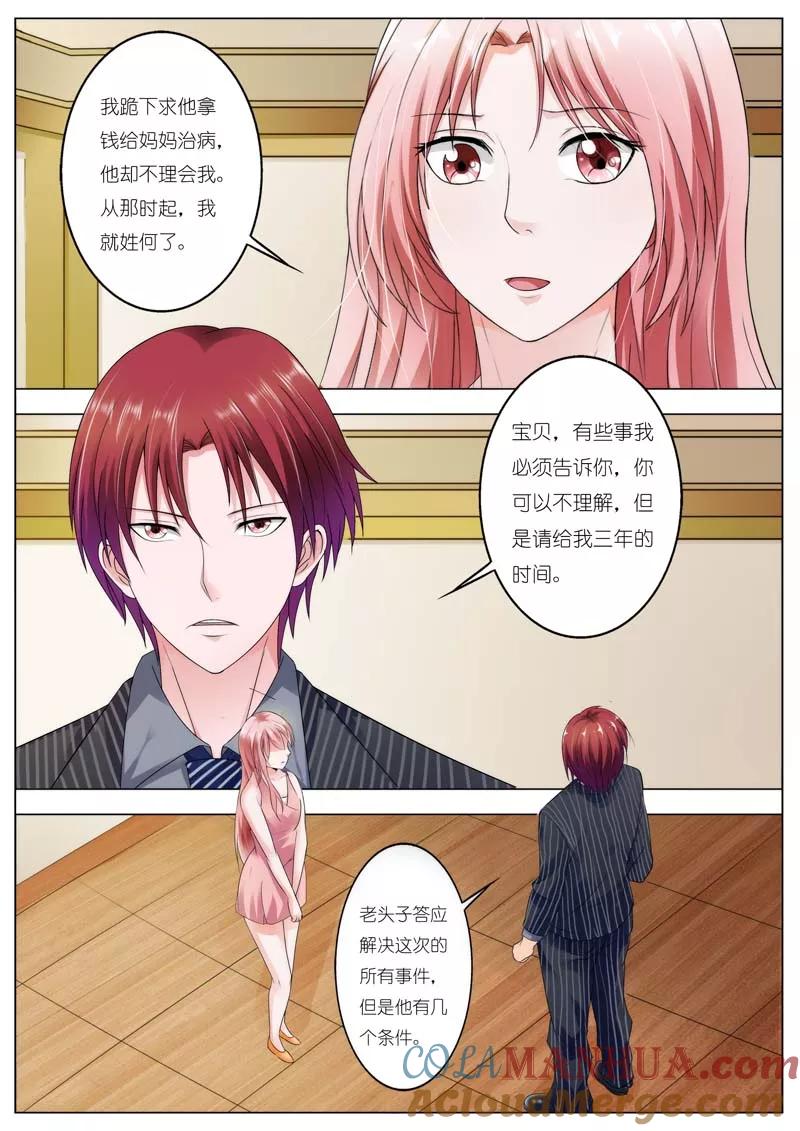 第69话-甜蜜孽情-左岸卡漫（第7张）