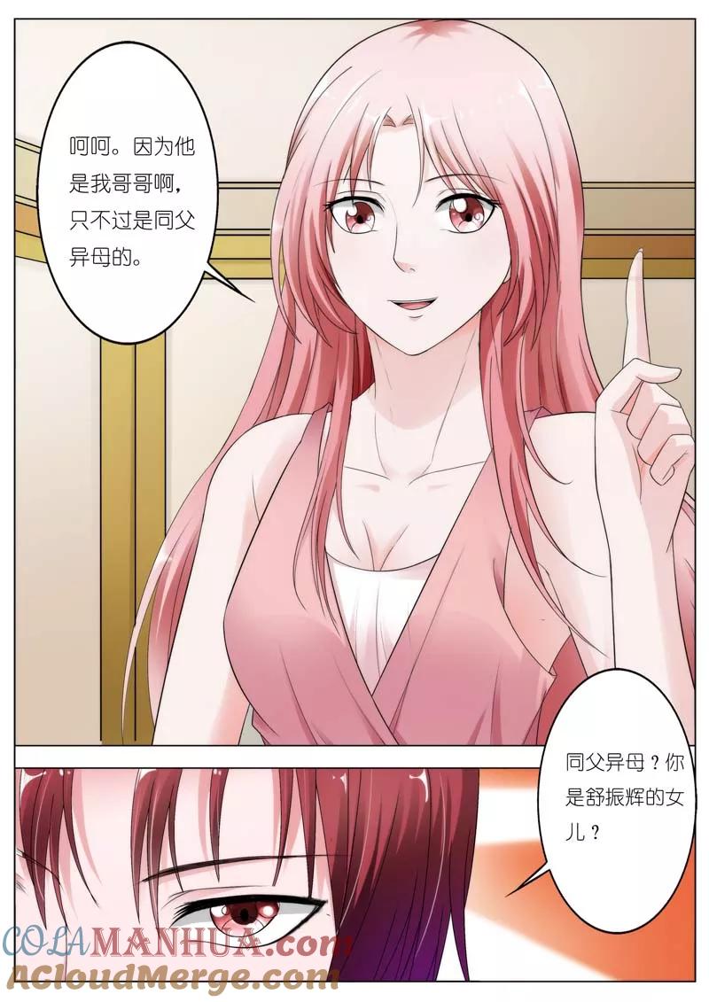 第69话-甜蜜孽情-左岸卡漫（第6张）