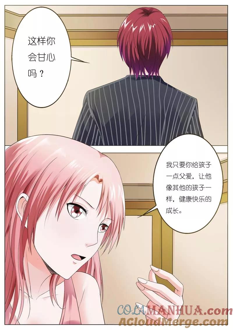 第69话-甜蜜孽情-左岸卡漫（第3张）
