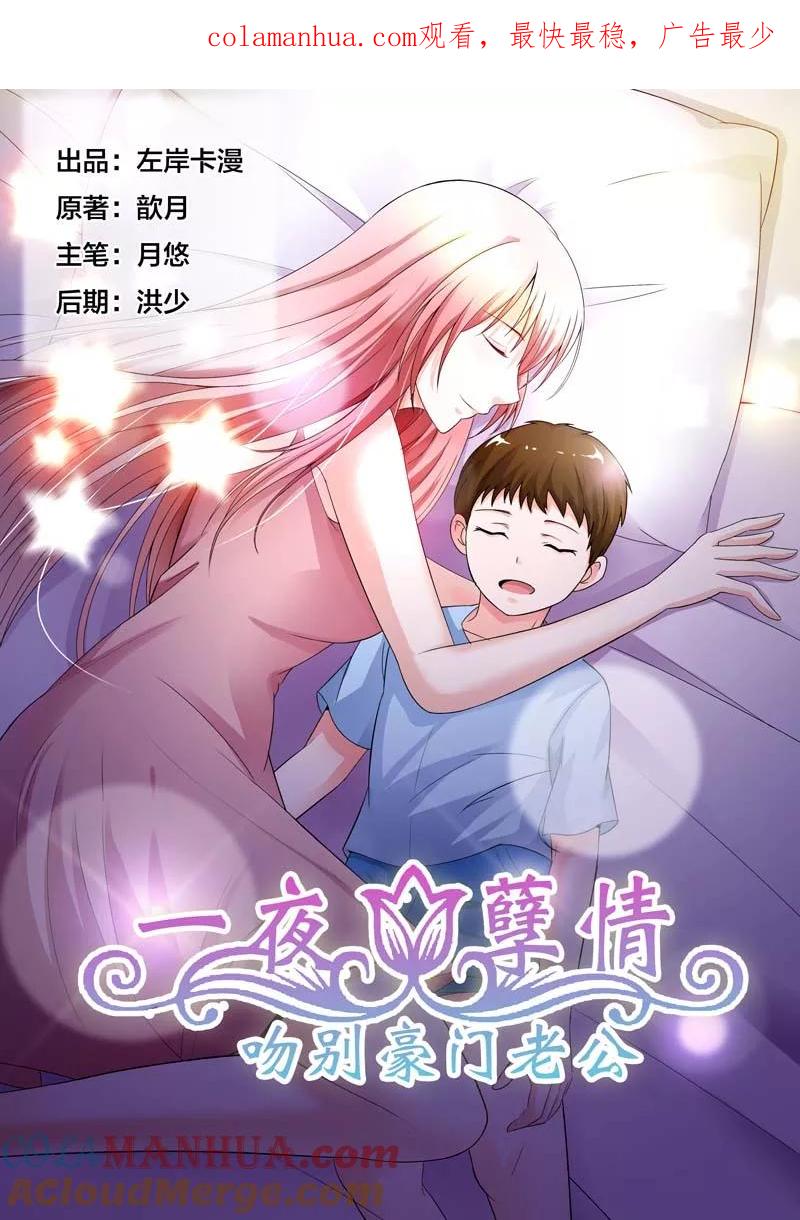 第70话-甜蜜孽情-左岸卡漫（第1张）