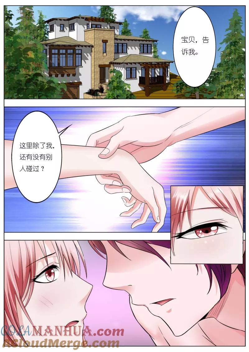 第70话-甜蜜孽情-左岸卡漫（第2张）