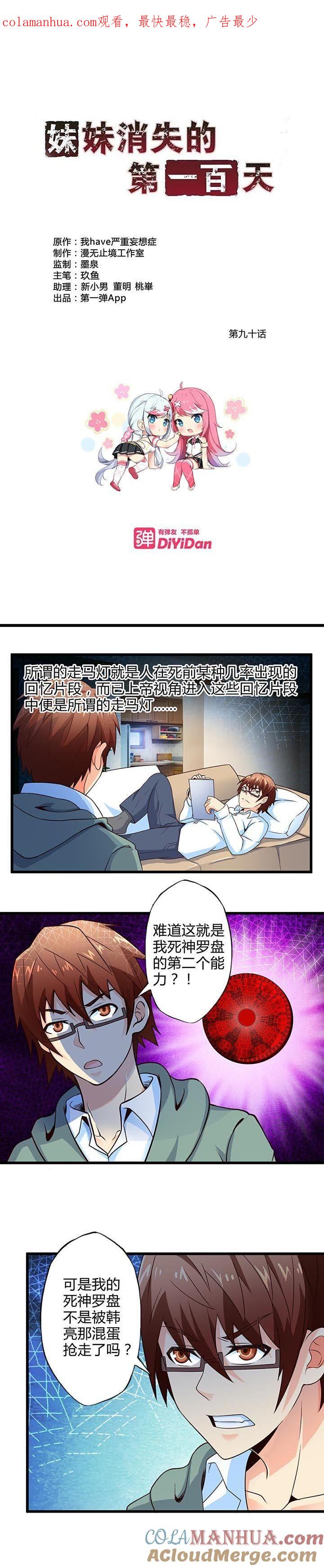 回到过去（上）-妹妹消失的第一百天-猫爪R（第1张）