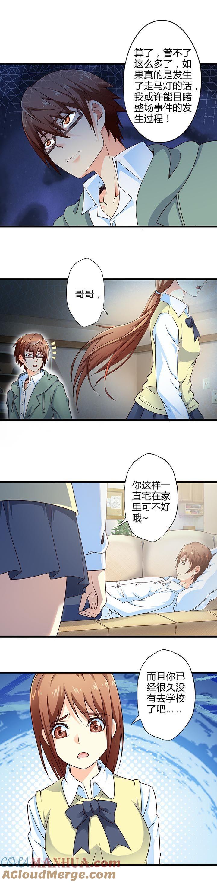 回到过去（上）-妹妹消失的第一百天-猫爪R（第2张）