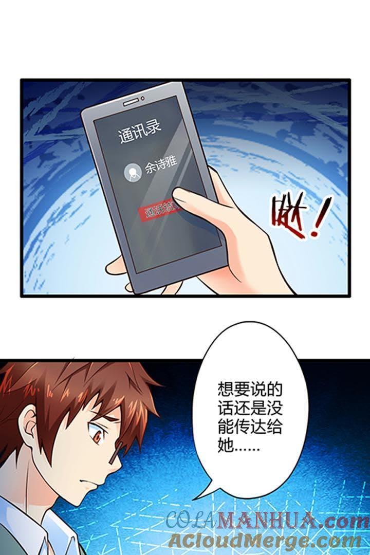 最后的决战（上）-妹妹消失的第一百天-猫爪R（第11张）