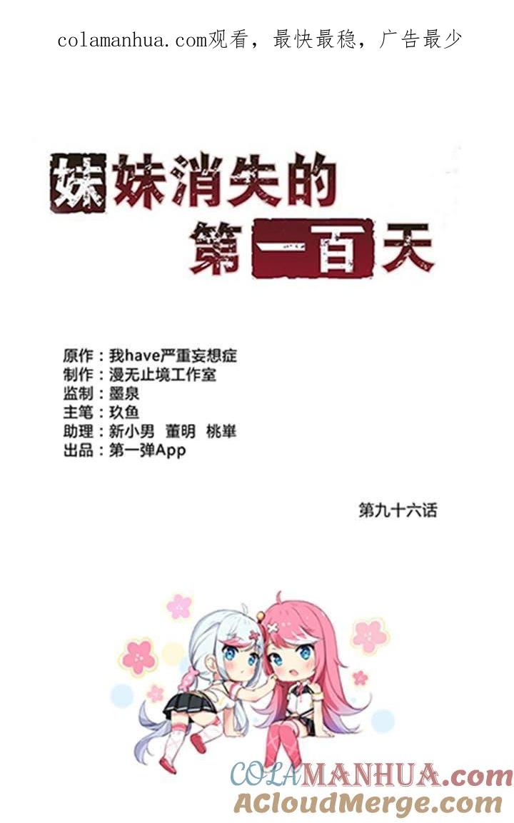 最后的决战（上）-妹妹消失的第一百天-猫爪R（第1张）