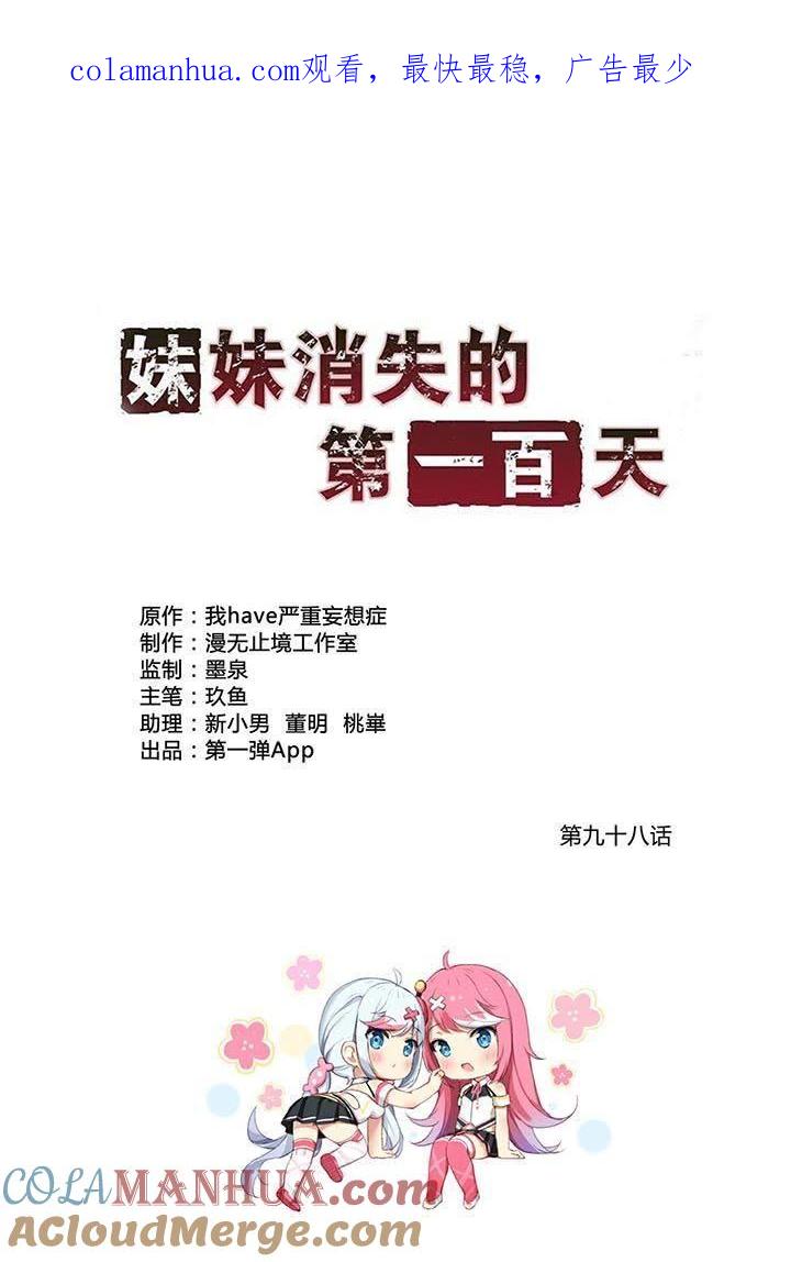 最后的决战（下）-妹妹消失的第一百天-猫爪R（第1张）