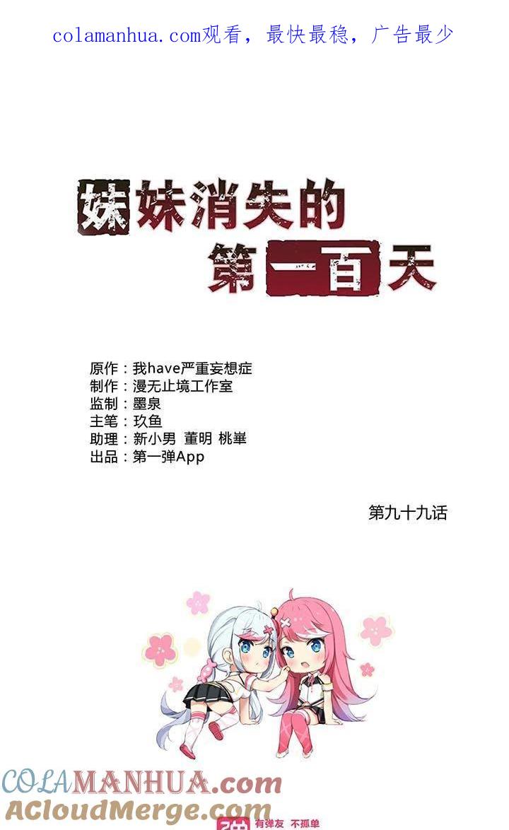 代价（上）-妹妹消失的第一百天-猫爪R（第1张）