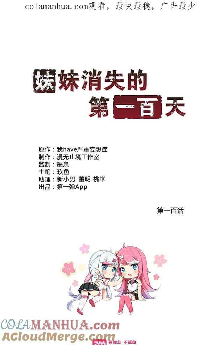 代价（下）-妹妹消失的第一百天-猫爪R（第1张）