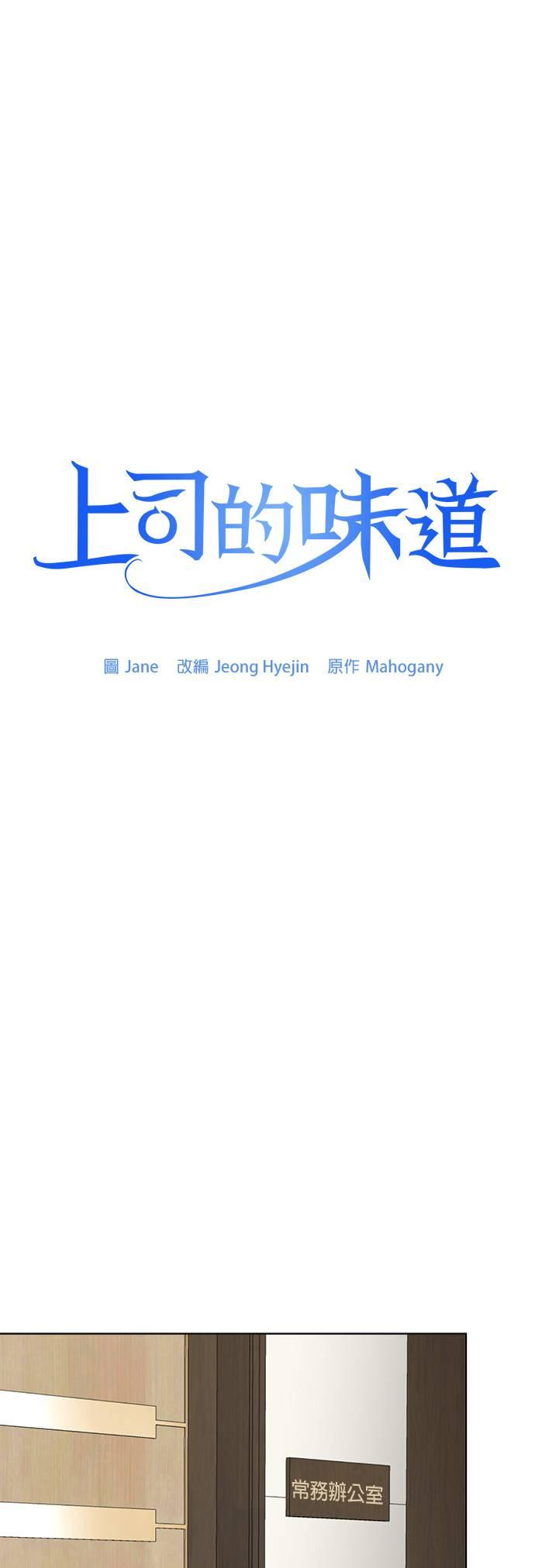 第11话-上司的味道-Mahogany,Jane（第24张）