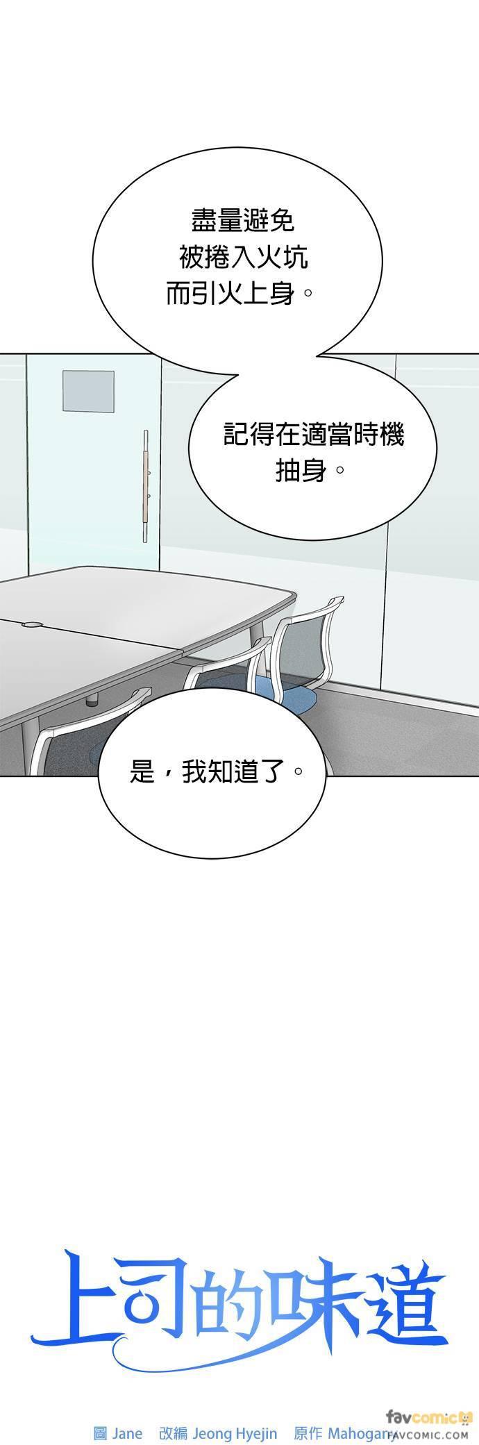 第15话-上司的味道-Mahogany,Jane（第18张）
