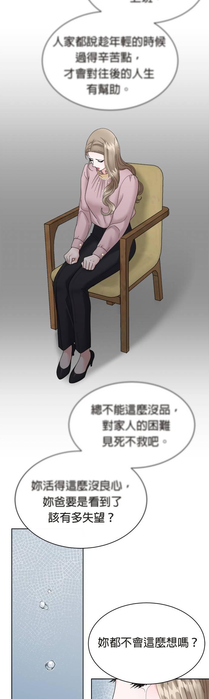第3话-上司的味道-Mahogany,Jane（第36张）