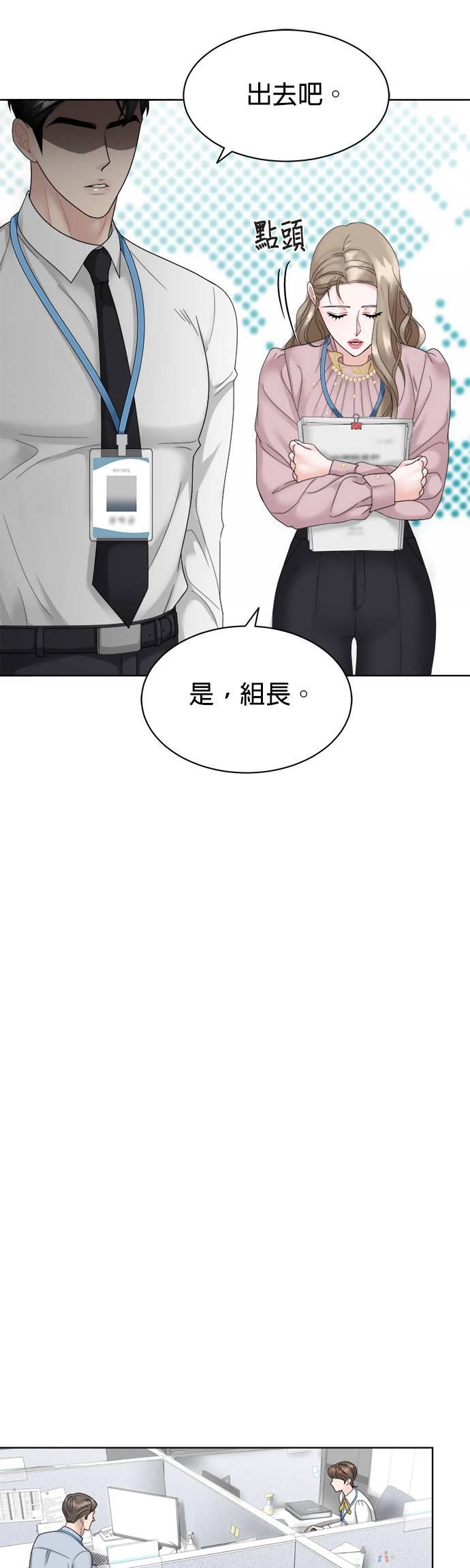 第3话-上司的味道-Mahogany,Jane（第18张）