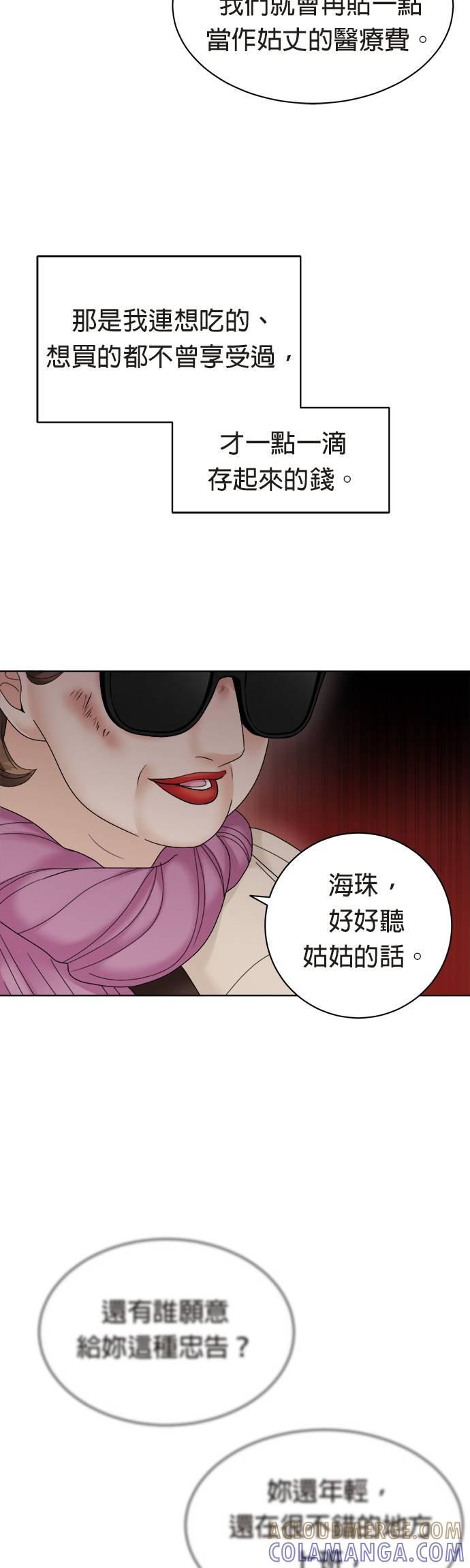 第3话-上司的味道-Mahogany,Jane（第35张）
