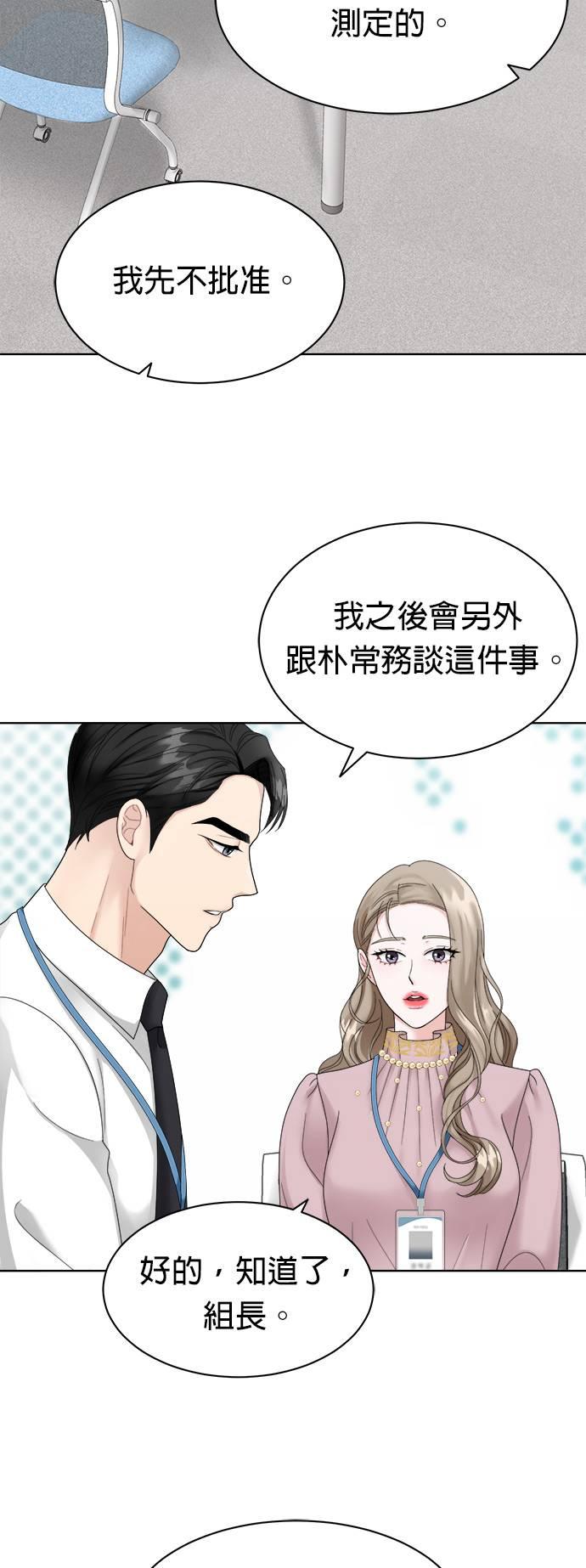 第3话-上司的味道-Mahogany,Jane（第12张）