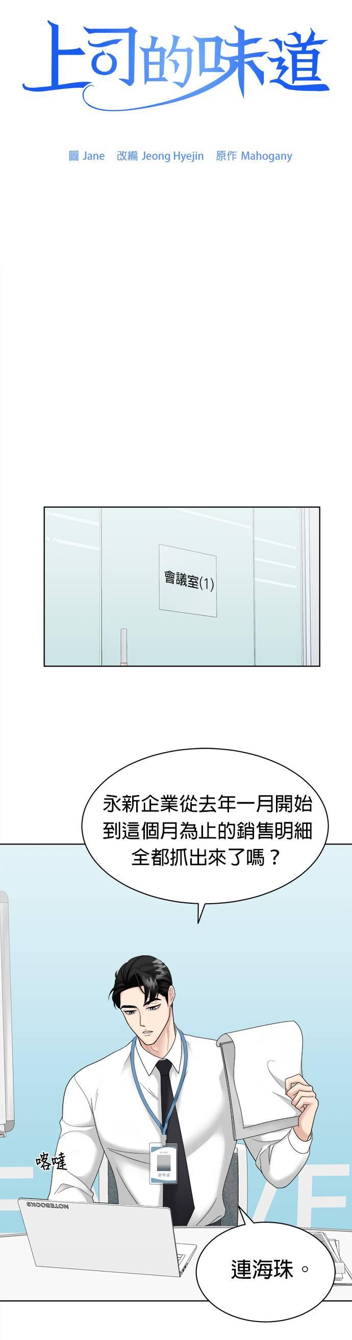 第3话-上司的味道-Mahogany,Jane（第8张）