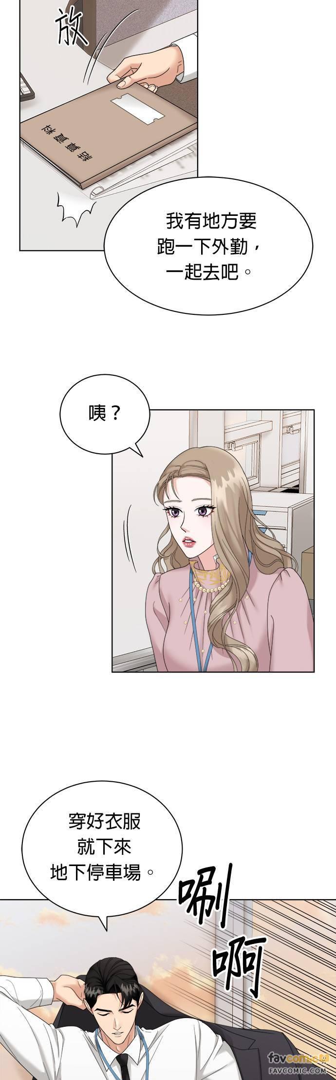 第4话-上司的味道-Mahogany,Jane（第20张）