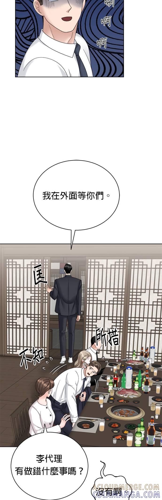 第7话-上司的味道-Mahogany,Jane（第35张）