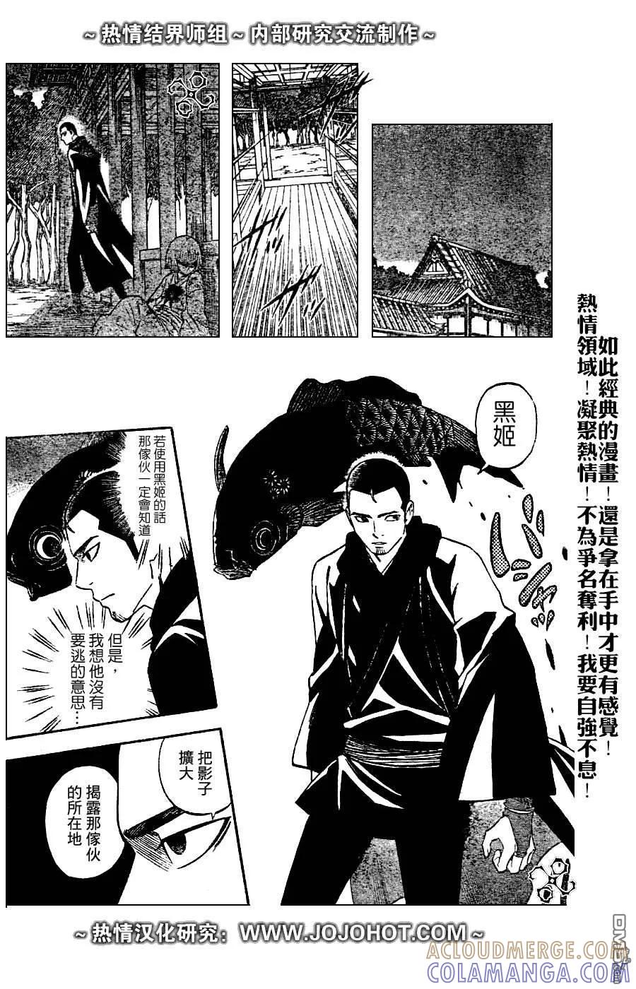 第156话-结界师-田边伊卫郎（第10张）
