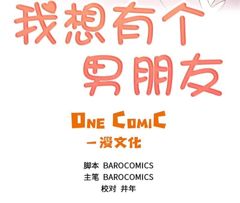 第93话彩礼难道不要了？-我想有个男朋友-一漫文化（第3张）