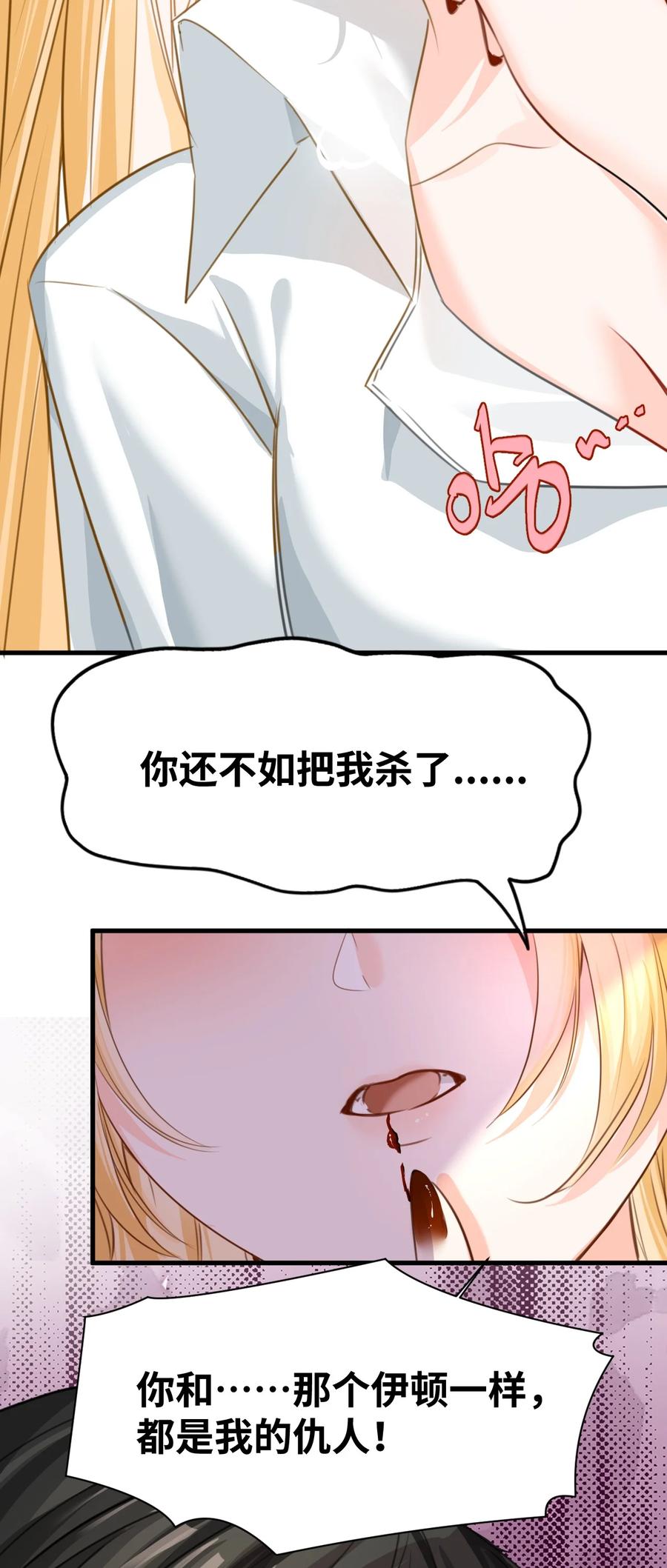 012共同的仇敌-吸血鬼小姐的欺负游戏-原著: 小怡子,主笔: 暮里里,脚本: 晃晃酱（第8张）