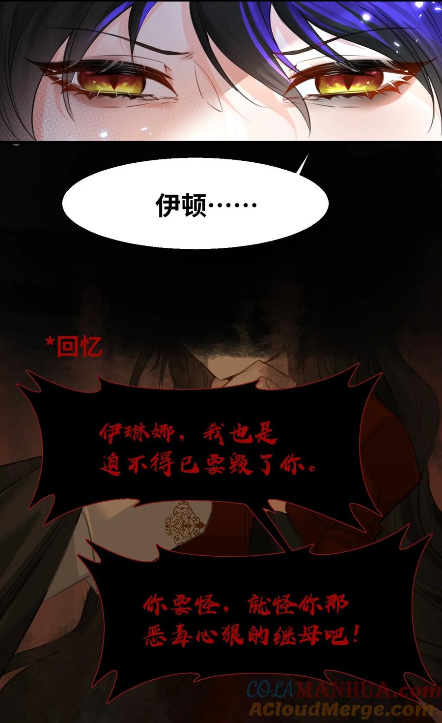 012共同的仇敌-吸血鬼小姐的欺负游戏-原著: 小怡子,主笔: 暮里里,脚本: 晃晃酱（第16张）