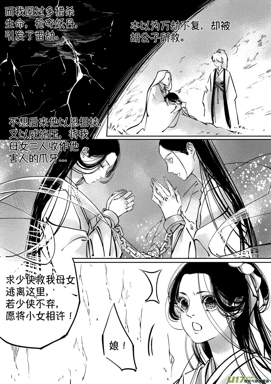 志怪短篇·聂小善5志怪短篇·聂小善5-尚善-作者: 蒋家梅子（第12张）