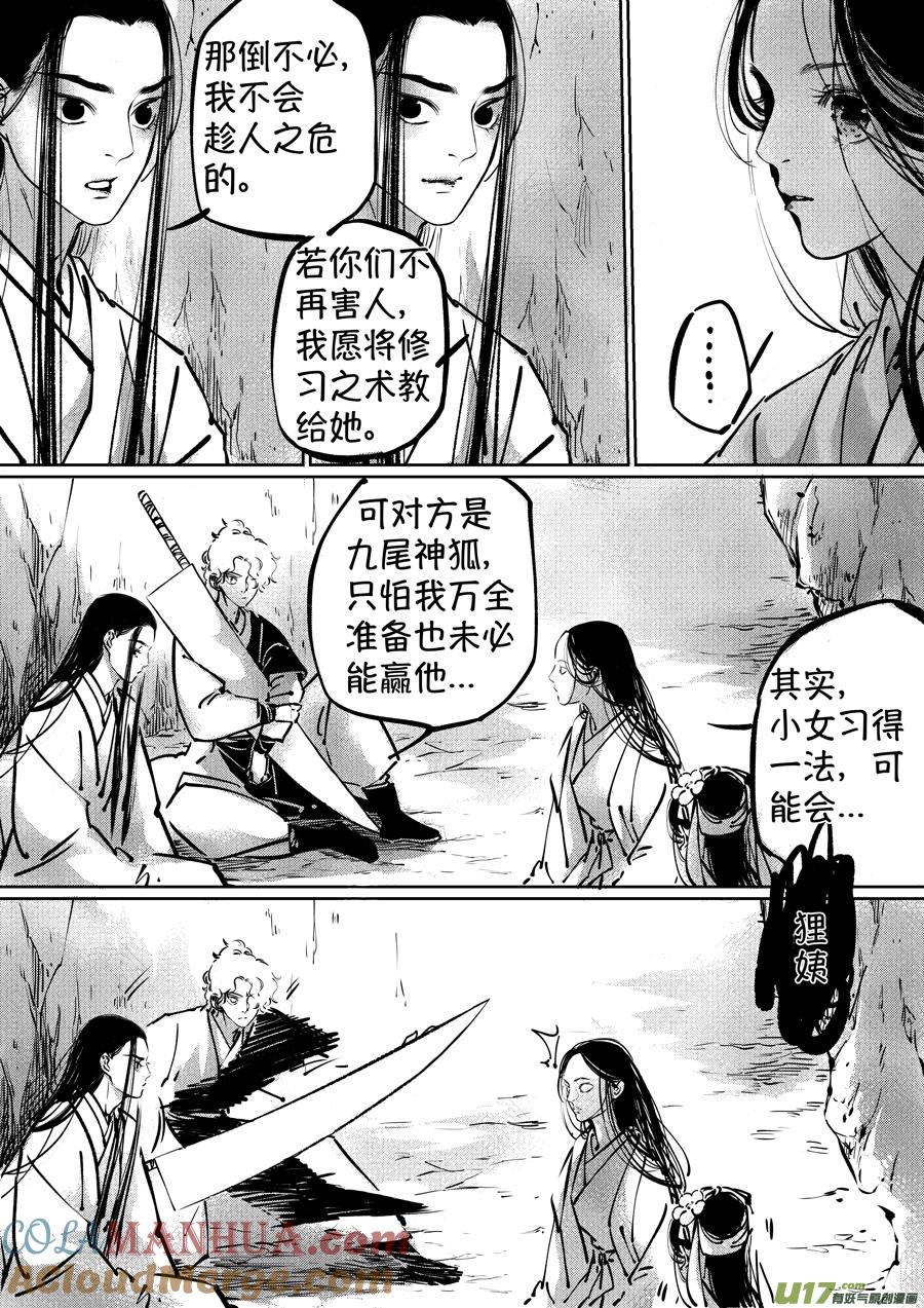 志怪短篇·聂小善5志怪短篇·聂小善5-尚善-作者: 蒋家梅子（第13张）
