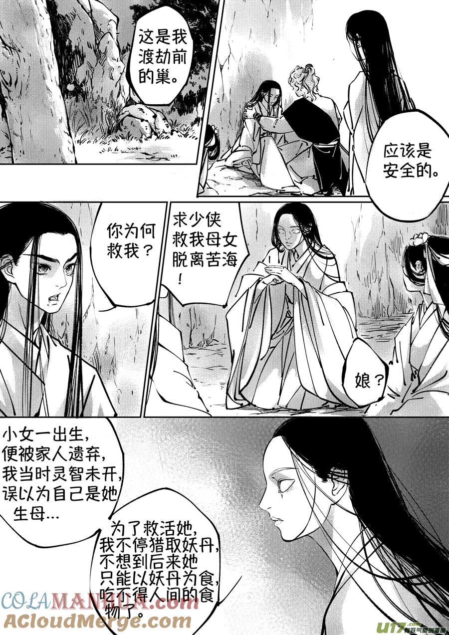志怪短篇·聂小善5志怪短篇·聂小善5-尚善-作者: 蒋家梅子（第11张）