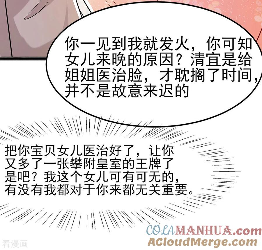 第25话又要见未婚夫-穿越王妃，夫君别找虐-成都平流（第13张）