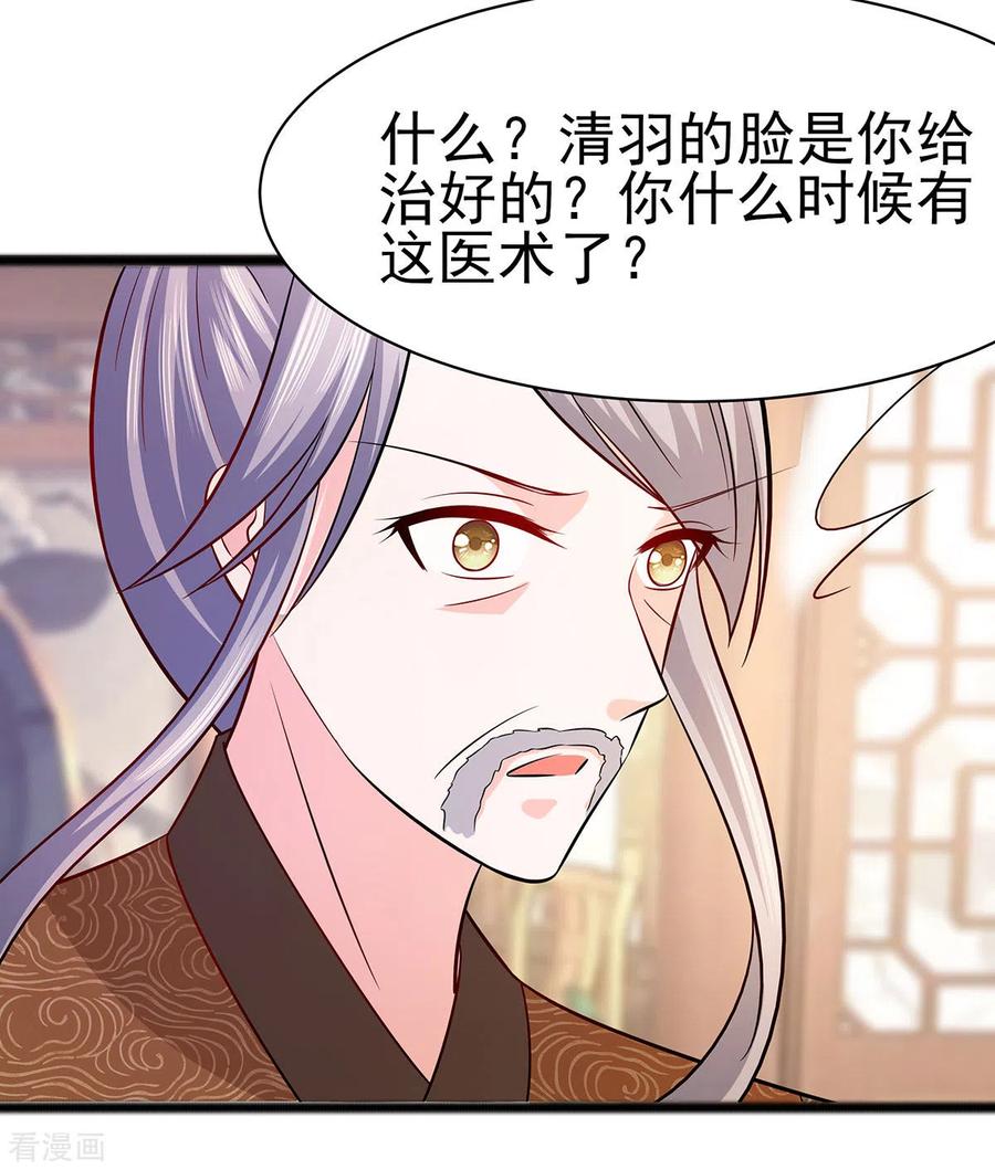 第25话又要见未婚夫-穿越王妃，夫君别找虐-成都平流（第14张）
