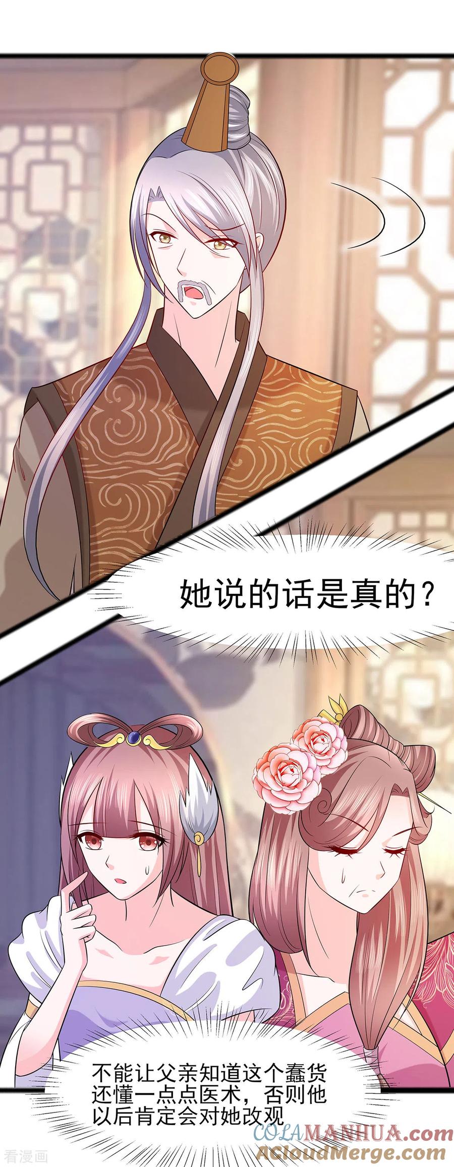 第25话又要见未婚夫-穿越王妃，夫君别找虐-成都平流（第15张）