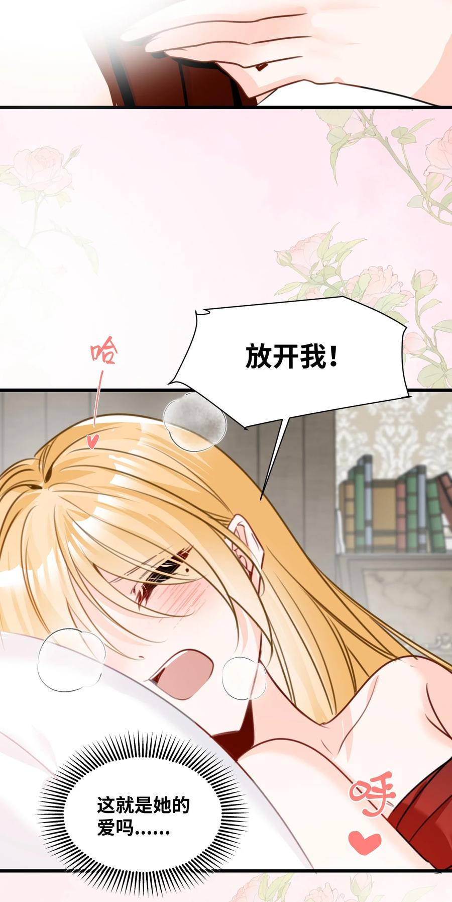 049难熬的夜晚-吸血鬼小姐的欺负游戏-原著: 小怡子,主笔: 暮里里,脚本: 晃晃酱（第17张）